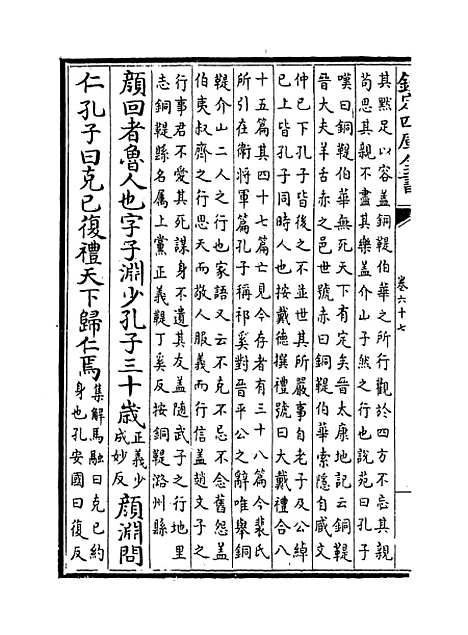 [下载][史记]卷_六十七至六十九.pdf