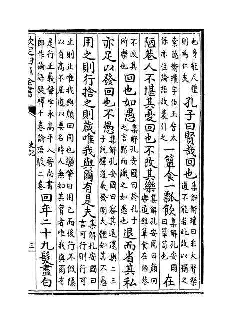 [下载][史记]卷_六十七至六十九.pdf