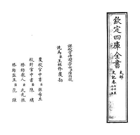 [下载][史记]卷_七十至七十三.pdf