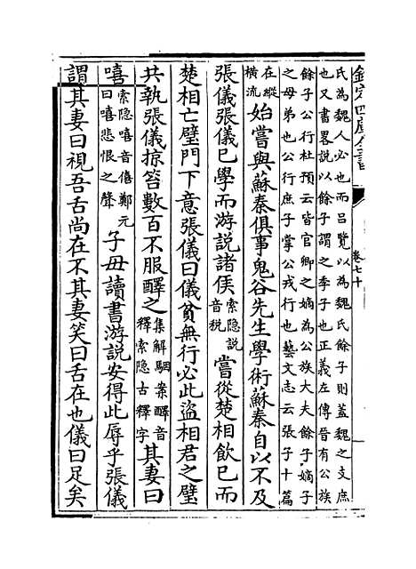 [下载][史记]卷_七十至七十三.pdf