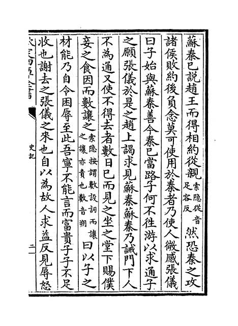 [下载][史记]卷_七十至七十三.pdf