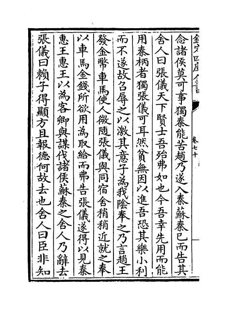 [下载][史记]卷_七十至七十三.pdf