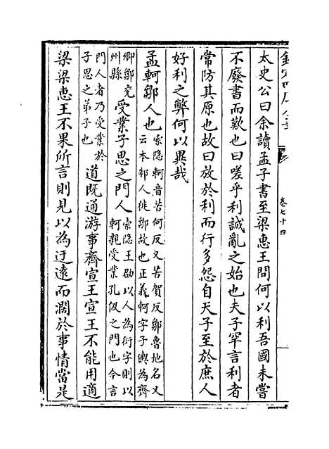 [下载][史记]卷_七十四至七十九.pdf