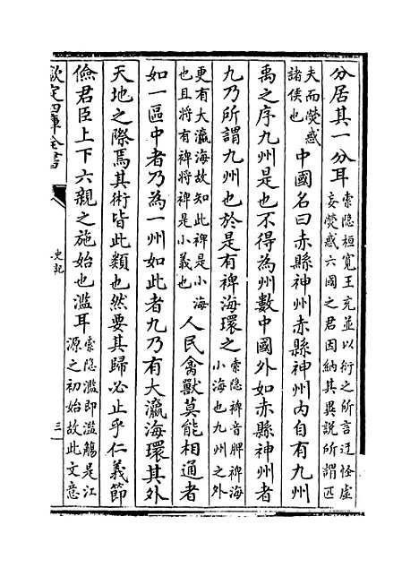 [下载][史记]卷_七十四至七十九.pdf