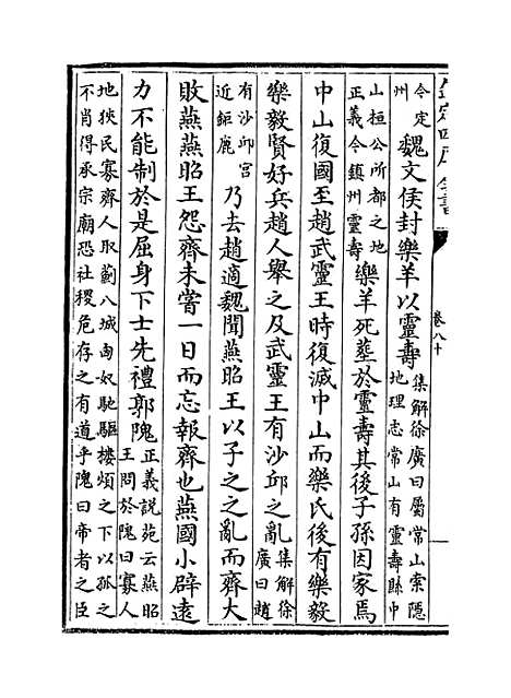 [下载][史记]卷_八十至八十三.pdf