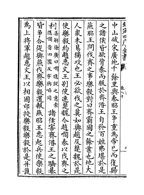 [下载][史记]卷_八十至八十三.pdf