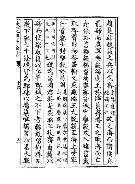 [下载][史记]卷_八十至八十三.pdf