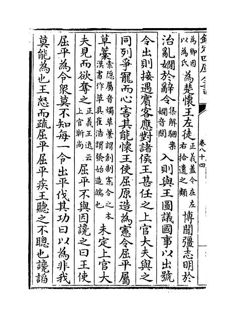 [下载][史记]卷_八十四至八十八.pdf