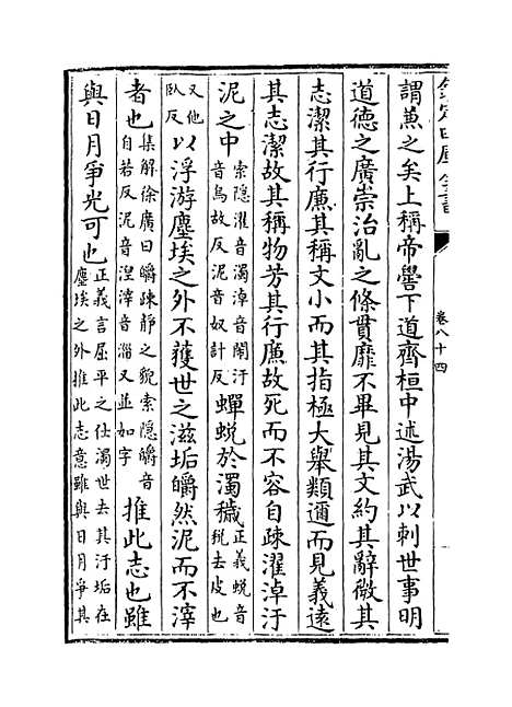 [下载][史记]卷_八十四至八十八.pdf