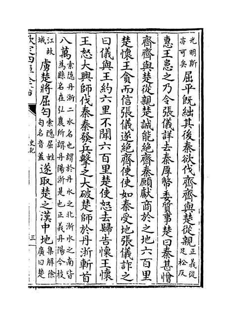 [下载][史记]卷_八十四至八十八.pdf