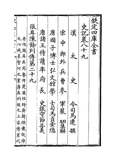 [下载][史记]卷_八十九至九十三.pdf