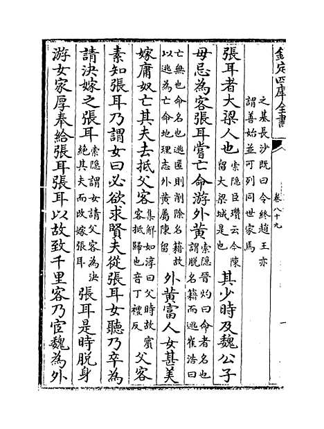 [下载][史记]卷_八十九至九十三.pdf