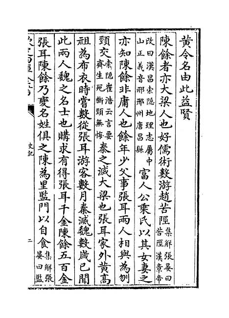 [下载][史记]卷_八十九至九十三.pdf