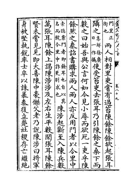 [下载][史记]卷_八十九至九十三.pdf