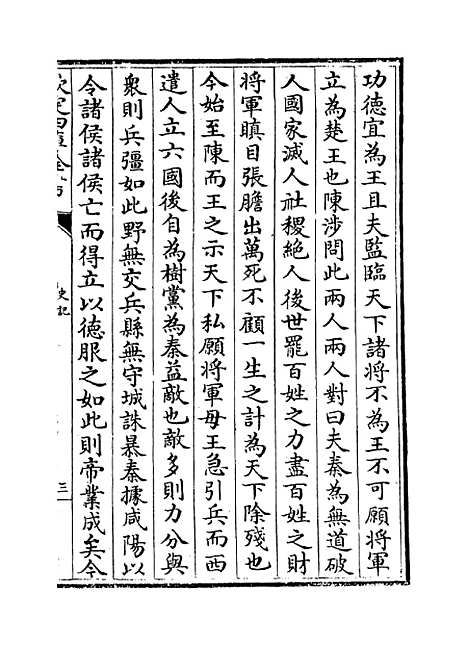 [下载][史记]卷_八十九至九十三.pdf