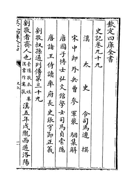 [下载][史记]卷_九十九至一百四.pdf