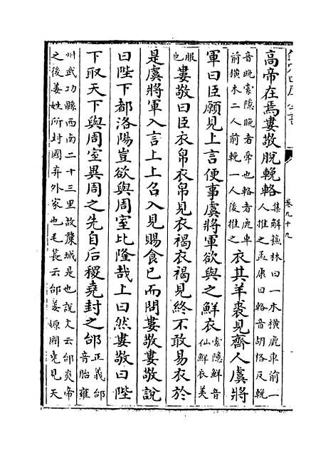 [下载][史记]卷_九十九至一百四.pdf