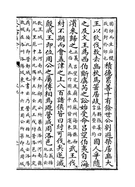 [下载][史记]卷_九十九至一百四.pdf