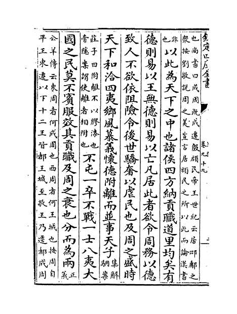 [下载][史记]卷_九十九至一百四.pdf