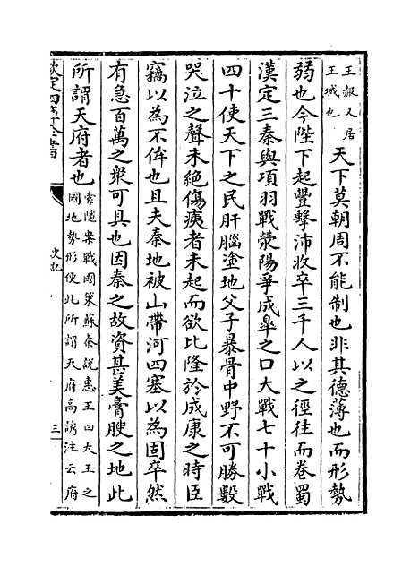 [下载][史记]卷_九十九至一百四.pdf