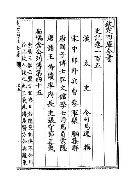 [下载][史记]卷_一百五至一百八.pdf