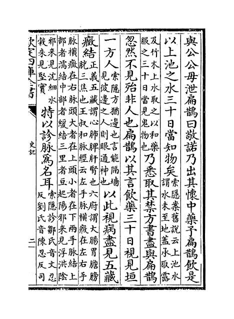 [下载][史记]卷_一百五至一百八.pdf