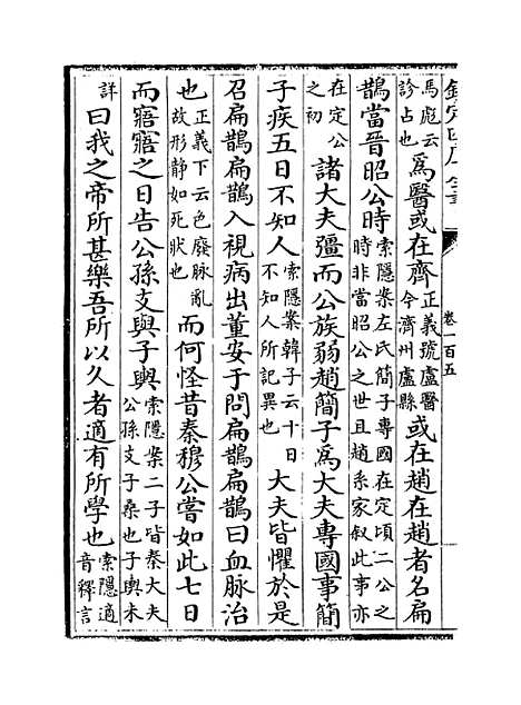 [下载][史记]卷_一百五至一百八.pdf