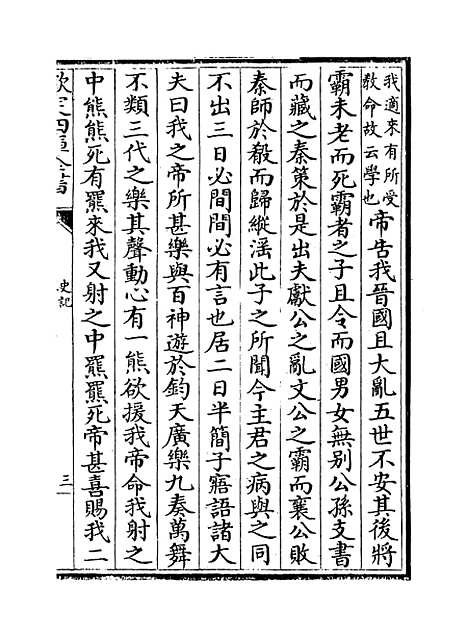 [下载][史记]卷_一百五至一百八.pdf