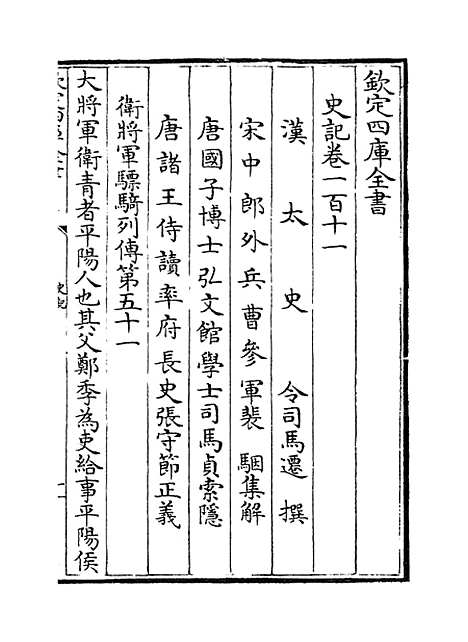 [下载][史记]卷_一百十一至一百十六.pdf