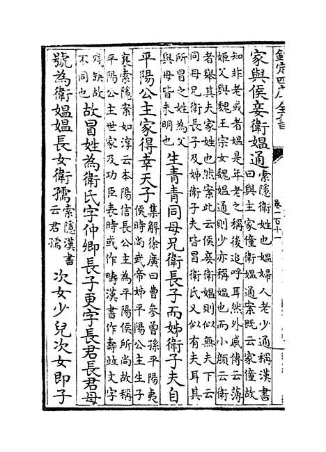 [下载][史记]卷_一百十一至一百十六.pdf