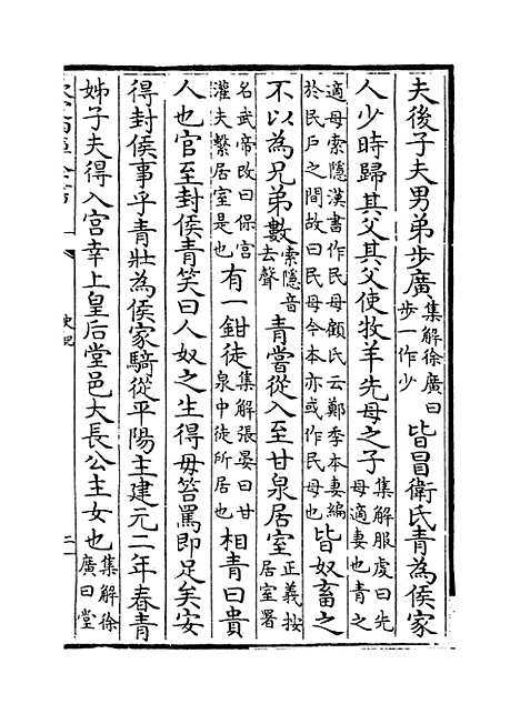 [下载][史记]卷_一百十一至一百十六.pdf