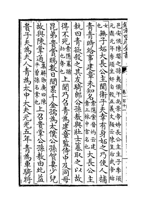 [下载][史记]卷_一百十一至一百十六.pdf