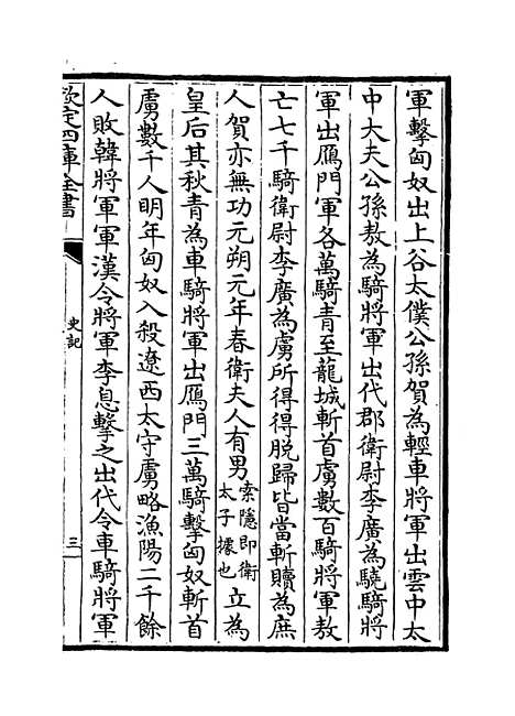 [下载][史记]卷_一百十一至一百十六.pdf