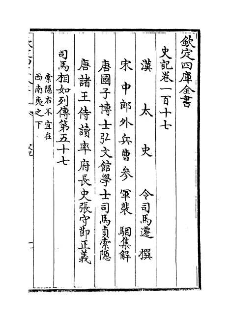 [下载][史记]卷_一百七.pdf