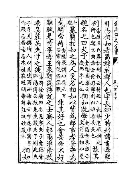 [下载][史记]卷_一百七.pdf