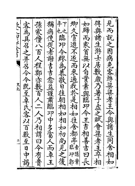 [下载][史记]卷_一百七.pdf