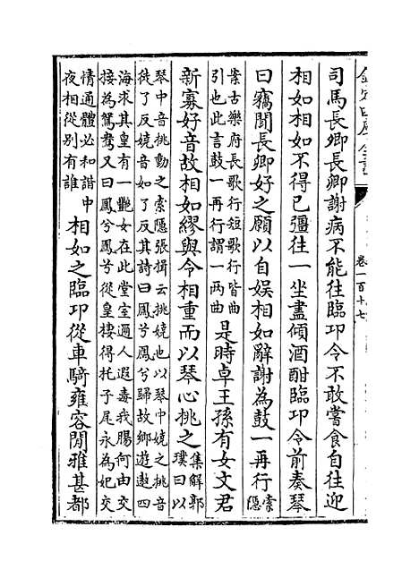 [下载][史记]卷_一百七.pdf