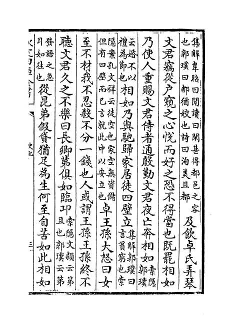 [下载][史记]卷_一百七.pdf