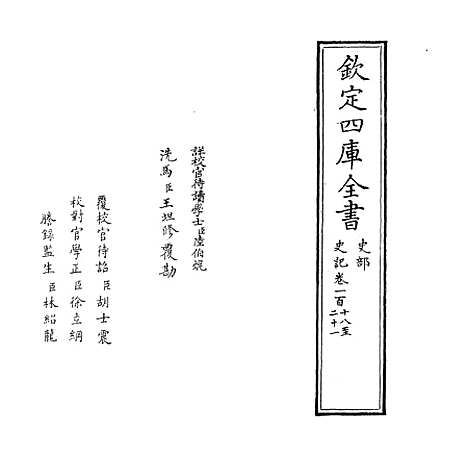 [下载][史记]卷_一百十八至一百二十二.pdf