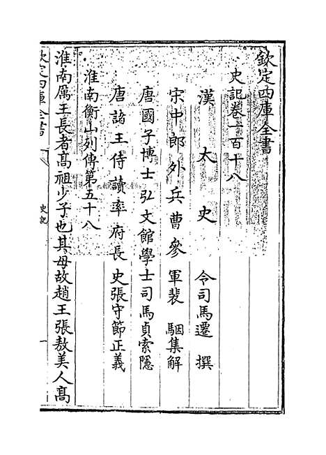 [下载][史记]卷_一百十八至一百二十二.pdf