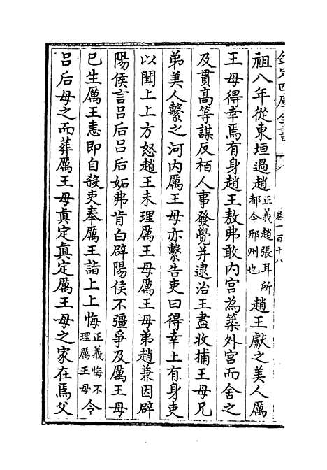 [下载][史记]卷_一百十八至一百二十二.pdf