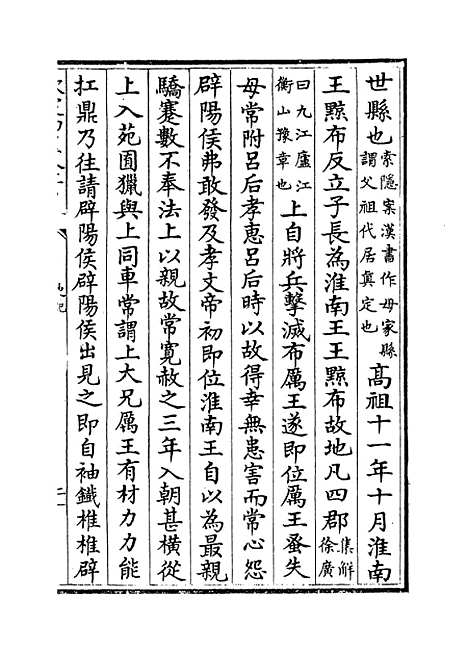 [下载][史记]卷_一百十八至一百二十二.pdf