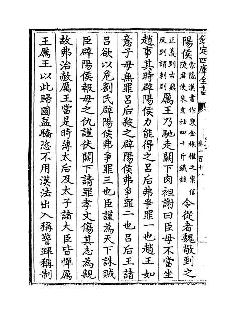 [下载][史记]卷_一百十八至一百二十二.pdf