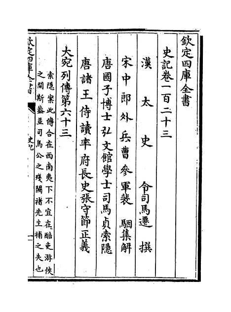 [下载][史记]卷_一百二十三至一百二十七.pdf