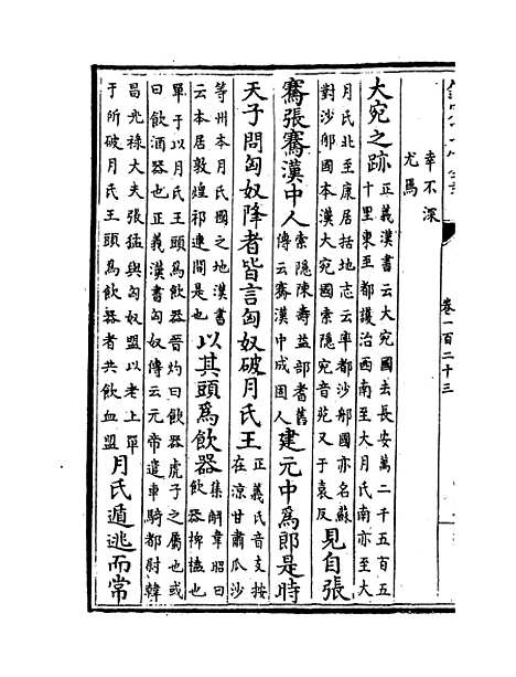 [下载][史记]卷_一百二十三至一百二十七.pdf