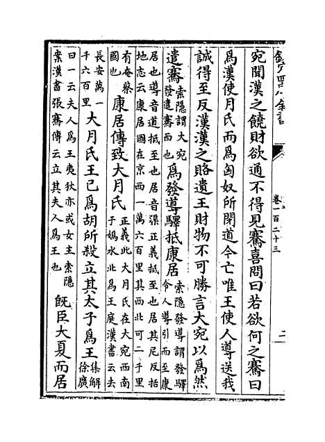 [下载][史记]卷_一百二十三至一百二十七.pdf