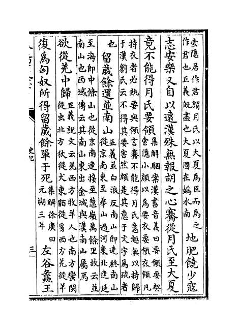 [下载][史记]卷_一百二十三至一百二十七.pdf