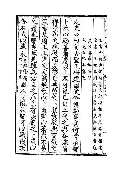 [下载][史记]卷_一百二十八至一百二十九.pdf