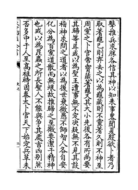 [下载][史记]卷_一百二十八至一百二十九.pdf