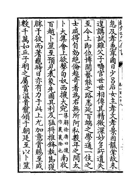 [下载][史记]卷_一百二十八至一百二十九.pdf